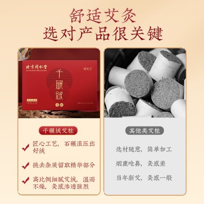 北京同仁堂千碾绒艾柱批发艾灸柱54粒散装温灸艾条艾段陈 金艾绒图4