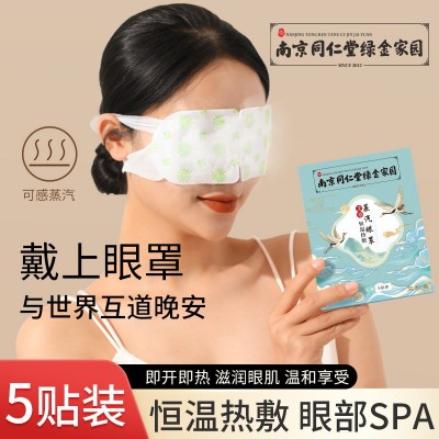 南京同仁堂蒸汽眼罩 艾草发热眼罩护眼贴 热敷睡眠眼罩厂 家批发图2