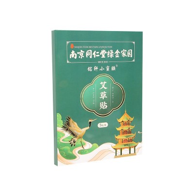 艾草贴南京同仁堂纤姿大肚贴艾灸肚脐贴自发热艾草吸油贴厂家批发图5