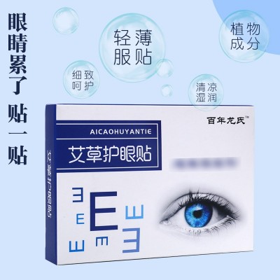 眼贴润目贴国药集团蓝莓叶黄素眼贴缓解眼疲劳冷敷艾草护 眼贴批发图4