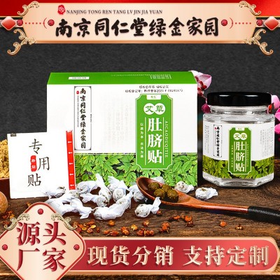 南京同仁堂绿金家园艾脐贴南怀瑾肚脐贴花椒桂圆艾绒艾灸 贴肚脐贴图5