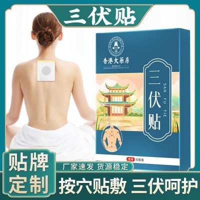 三伏贴香港大药房穴位贴夏季热敷膏药贴厂家批发三伏天艾草三伏贴图2
