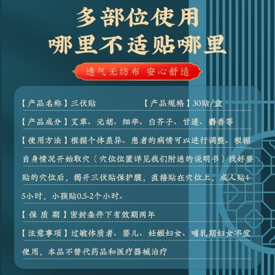 三伏贴香港大药房穴位贴夏季热敷膏药贴厂家批发三伏天艾草三伏贴图4