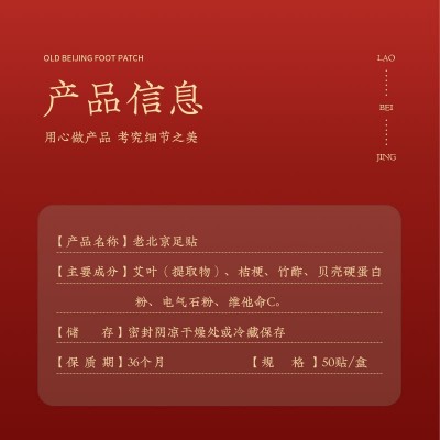 老北京艾草足贴50贴装竹醋足贴护理睡眠贴批发代发老北京艾草足贴图2