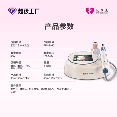 放任美美容仪器线雕提升水光产品导入五代二合一水光仪图2