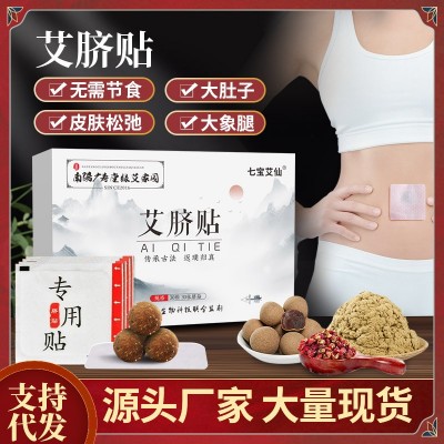 艾脐贴肚脐贴寒湿调理脾胃去湿气重体内湿寒大肚子艾草艾灸贴艾绒图2