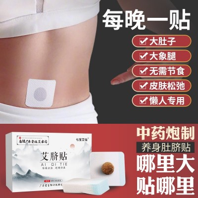 艾脐贴肚脐贴寒湿调理脾胃去湿气重体内湿寒大肚子艾草艾灸贴艾绒图4