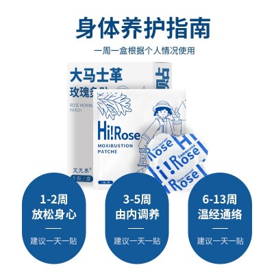 大马士革玫瑰艾灸贴热敷贴温灸自发热随身灸贴图4