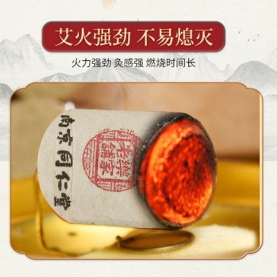 南京同仁堂盒装陈年艾柱艾条艾灸条随身灸美容院熏蒸54粒 艾柱批发图4