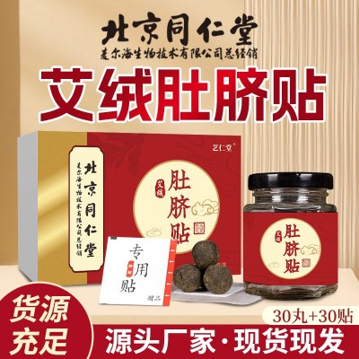 北京同仁堂艾草肚脐贴温灸家用花椒桂圆艾绒肚脐贴艾灸艾脐贴图5