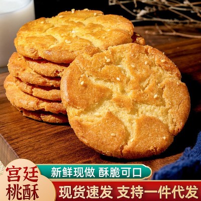 桃酥饼干宫廷桃酥传统小吃代餐原味芝麻酥饼休闲零食经典糕点点心图2