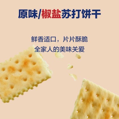 诺比欧无蔗糖添加咸香椒盐层层酥脆苏打饼干整箱8斤图4