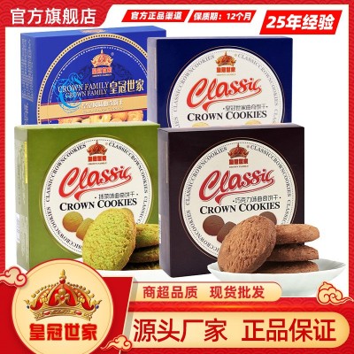 皇冠世家曲奇饼干盒装72g结婚伴手礼喜铺零食结婚喜饼 伴手礼批发图2