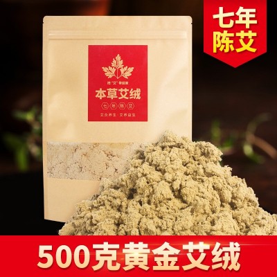黄金艾绒散装美容院专用陈艾批发艾饼艾绒艾叶草艾条500g厂家批发图4