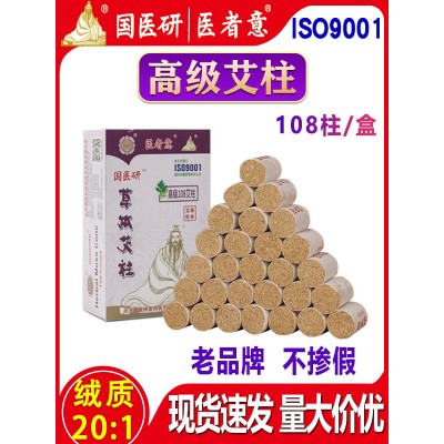 医者意艾柱艾条艾灸柱纯艾正品艾灸条柱随身灸熏艾粒旗舰 店国医研图3