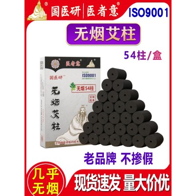 国医研无烟艾柱艾条艾碳艾灸柱碳化黑色艾柱条厂家无烟灸 柱医者意图2