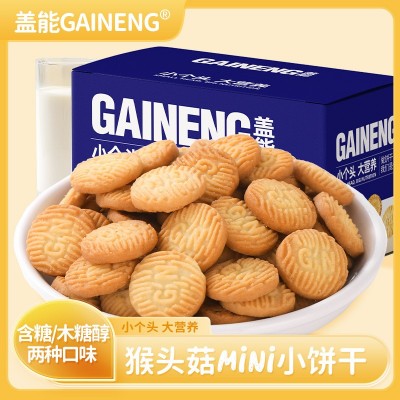 猴头菇小饼干小圆饼酥性饼干网红休闲零食厂家一件代发15g* 50袋图1