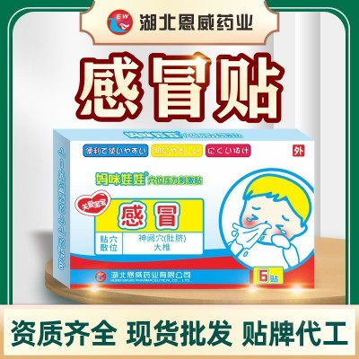 小儿感冒贴穴位压力刺激水凝胶药贴 儿童贴宝宝贴肠胃发热贴批发图2