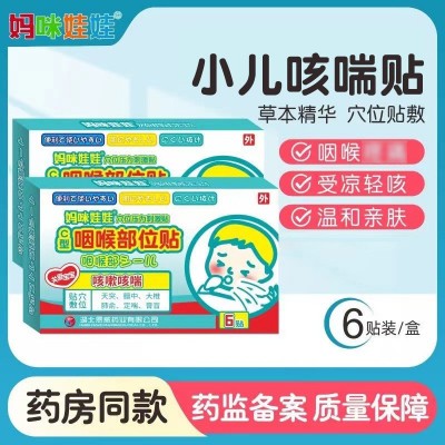 儿童贴剂小儿贴 穴位贴 咽喉部位贴 咳嗽咳喘贴 厂家批发代发图2