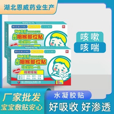 儿童贴剂小儿贴 穴位贴 咽喉部位贴 咳嗽咳喘贴 厂家批发代发图1