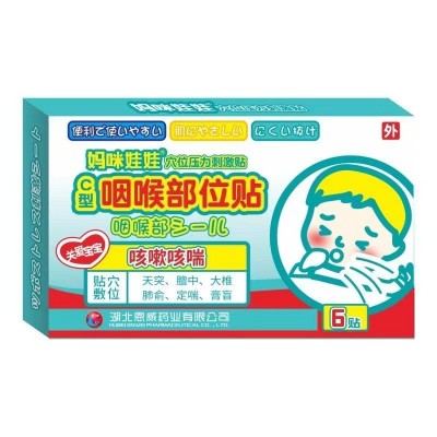 儿童贴剂小儿贴 穴位贴 咽喉部位贴 咳嗽咳喘贴 厂家批发代发图4