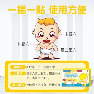 妈咪娃娃穴位压力刺激贴 水凝胶小儿 肚脐部位（积食/消食）代发图4