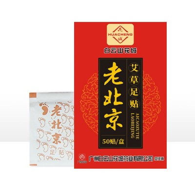 白云山花城老北京足贴艾草足贴足底脚底穴位贴发热暖足艾灸贴批发图3