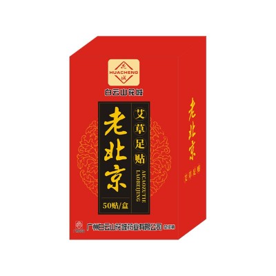 白云山花城老北京足贴艾草足贴足底脚底穴位贴发热暖足艾灸贴批发图5