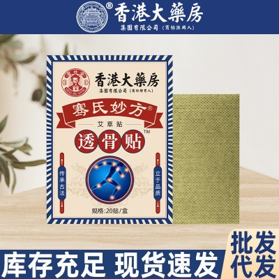 香港大药房透骨贴艾灸贴颈椎腰椎膝盖肩周艾草贴热敷自发热透骨膏图2