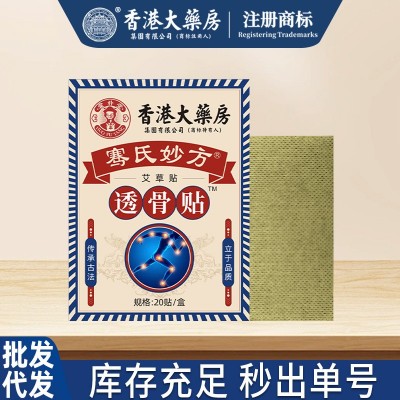 香港大药房透骨贴艾灸贴颈椎腰椎膝盖肩周艾草贴热敷自发热透骨膏