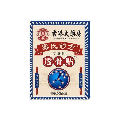 香港大药房透骨贴艾灸贴颈椎腰椎膝盖肩周艾草贴热敷自发热透骨膏图3