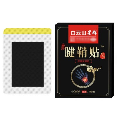 白云山星群手指腱鞘贴大拇指手腕贴颈椎膝盖腰椎艾草膏药 贴足跟痛图5