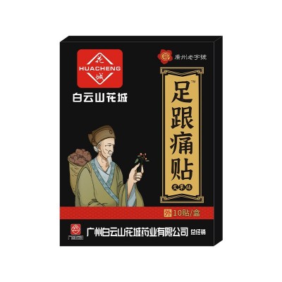 白云山星群手指腱鞘贴大拇指手腕贴颈椎膝盖腰椎艾草膏药 贴足跟痛图4