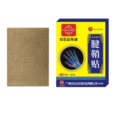 白云山星群手指腱鞘贴大拇指手腕贴颈椎膝盖腰椎艾草膏药 贴足跟痛图2