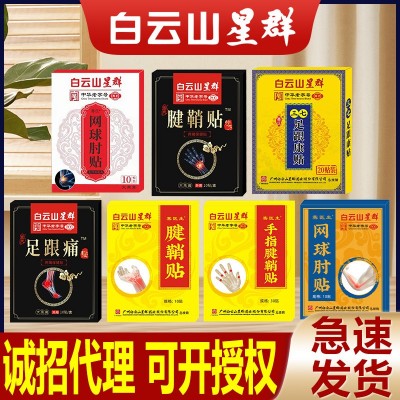 白云山星群手指腱鞘贴大拇指手腕贴颈椎膝盖腰椎艾草膏药 贴足跟痛图3