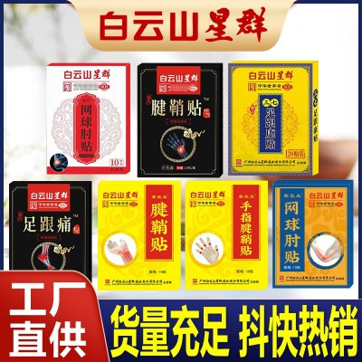 白云山星群手指腱鞘贴大拇指手腕贴颈椎膝盖腰椎艾草膏药 贴足跟痛图4