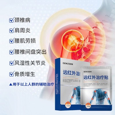 远红外治疗贴oem贴牌 颈椎腰椎痛肩周炎骨质增生二类远红外热敷贴图2