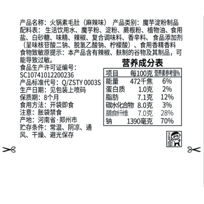 顺天缘厂家直销火锅素毛肚即食休闲零食麻辣香辣柠檬山椒食品批发图4