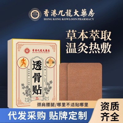 艾草三七透骨贴 抖快同款发热贴多部位可贴 艾草止痛贴批 发关节贴图2