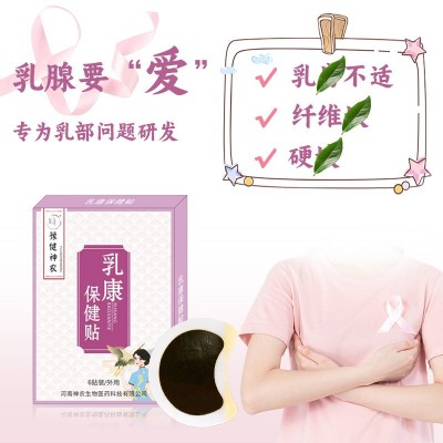 豫健神农乳腺贴副乳结散贴胸部护理黑膏贴乳腺贴批发图2