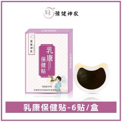 豫健神农乳腺贴副乳结散贴胸部护理黑膏贴乳腺贴批发图5