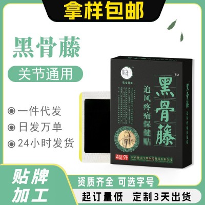 豫建神农膏药贴批发疼痛贴艾草膝盖贴颈椎腰椎贴老黑膏黑 膏贴膏药图2