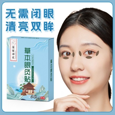 厂家批发艾草护眼贴 家用眼贴草本植物眼灸贴艾草眼贴眼膜润目贴图2