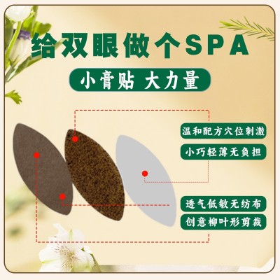 厂家批发艾草护眼贴 家用眼贴草本植物眼灸贴艾草眼贴眼膜润目贴图4