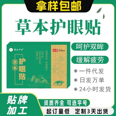 厂家批发艾草护眼贴 家用眼贴草本植物眼灸贴艾草眼贴眼膜润目贴图3