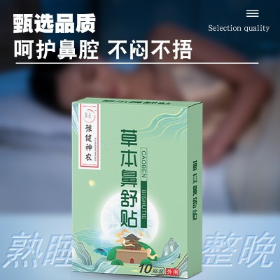 草本鼻舒贴批发鼻通贴膏药成人通气鼻贴儿童鼻塞通鼻膏药贴图2