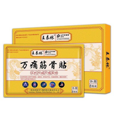 电商热卖万痛筋骨贴膏药跑江湖摆地摊便宜产品会销小礼品自发热贴图5