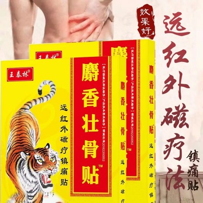 厂家直销批发麝香壮骨膏黑膏药地摊跑江湖老虎贴电商自发热膏药贴图3