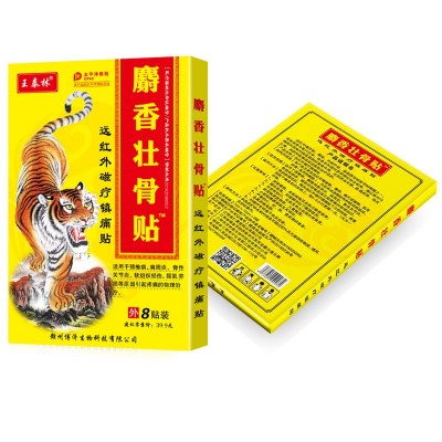 厂家直销批发麝香壮骨膏黑膏药地摊跑江湖老虎贴电商自发热膏药贴图5
