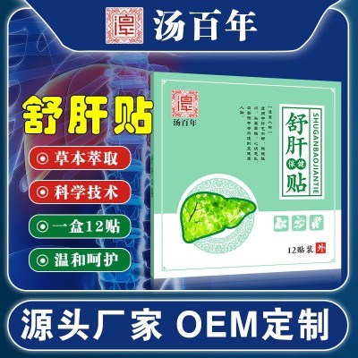 汤穴位舒肝贴护肝膏药贴肝气疏肝胸闷腹胀目眩贴厂家批发图2